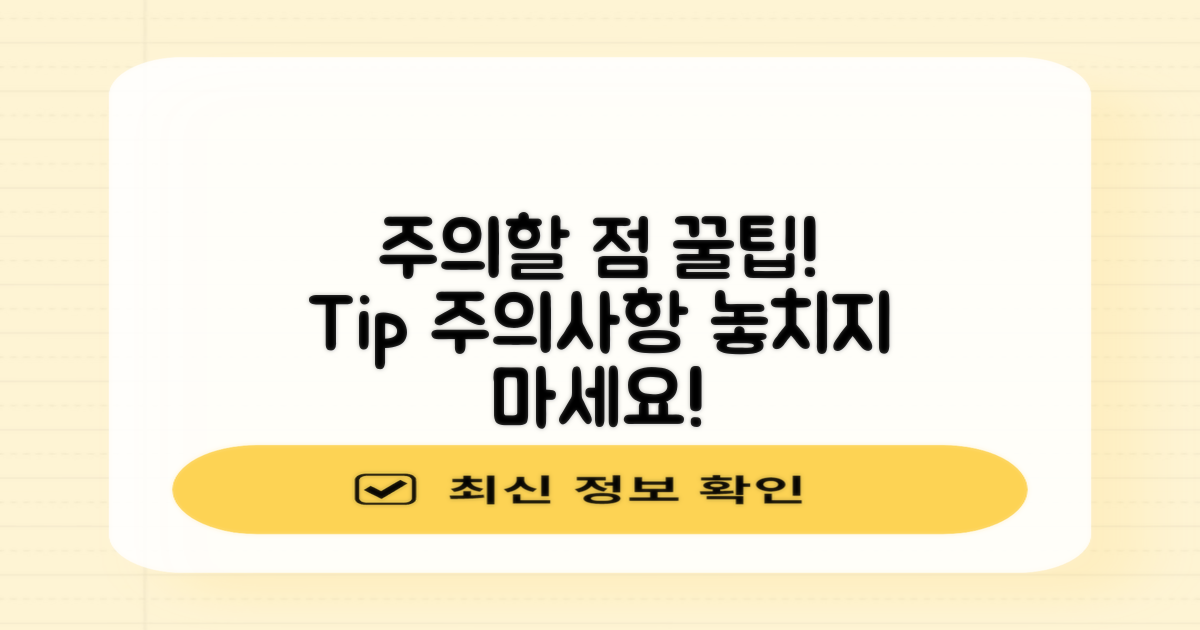 주의할 점 및 꿀팁