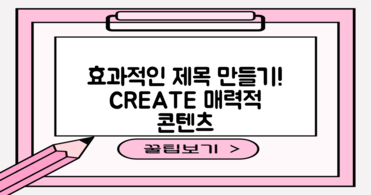 효과적인 제목 만들기