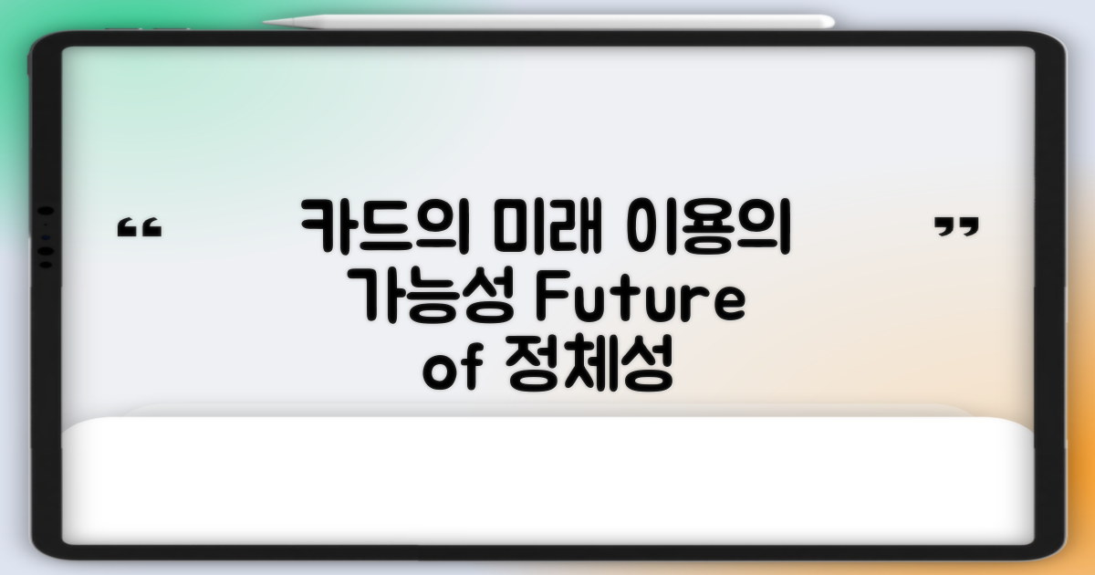 카드 이용의 미래 가능성