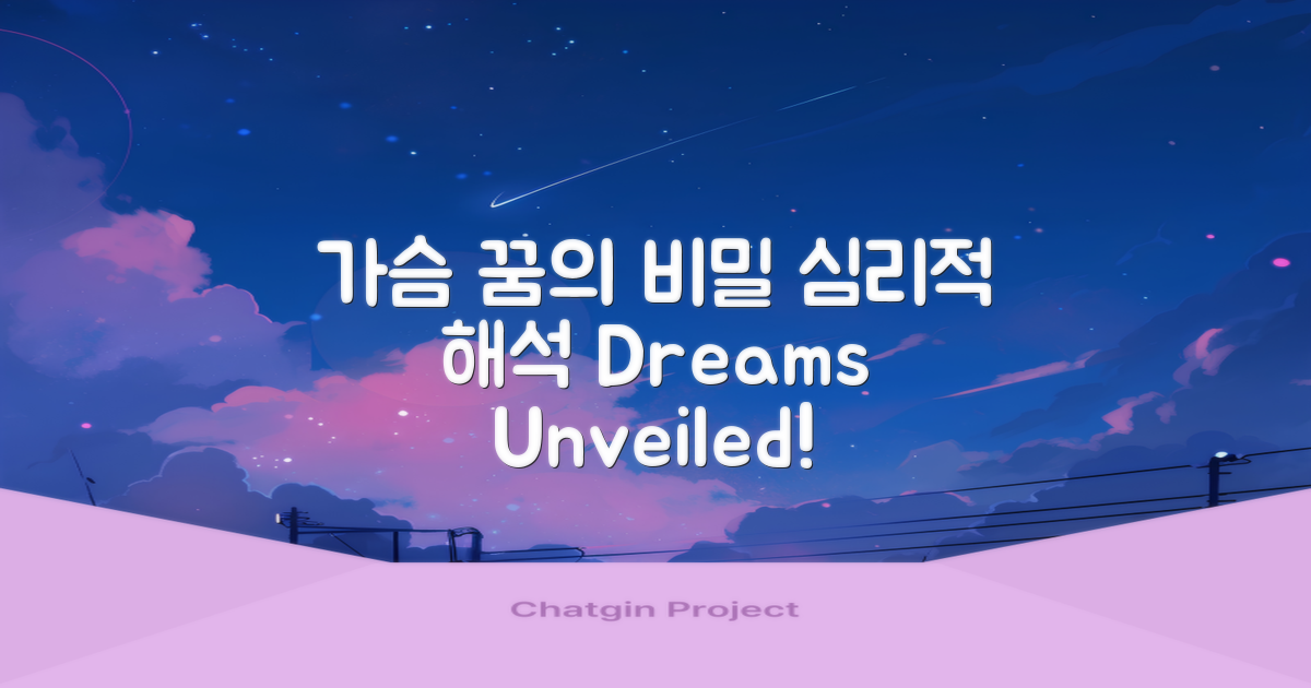 가슴 꿈, 심리적 해석