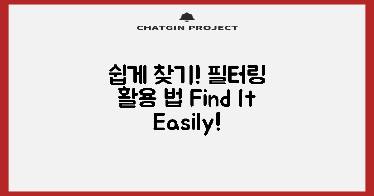 필터링으로 쉽게 찾으세요