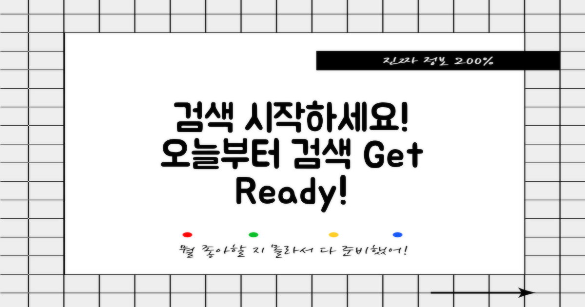 오늘부터 검색해보세요