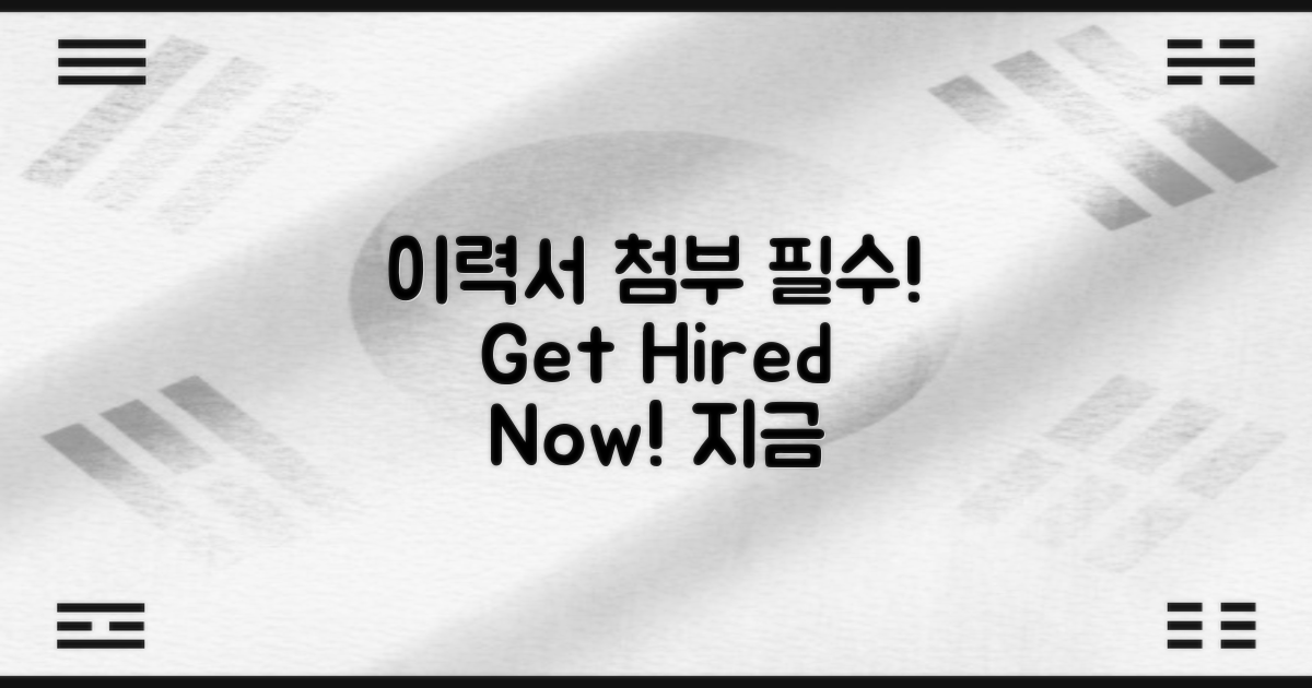 이력서를 첨부하세요