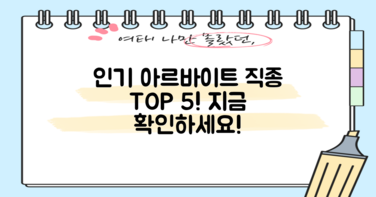 인기 아르바이트 직종