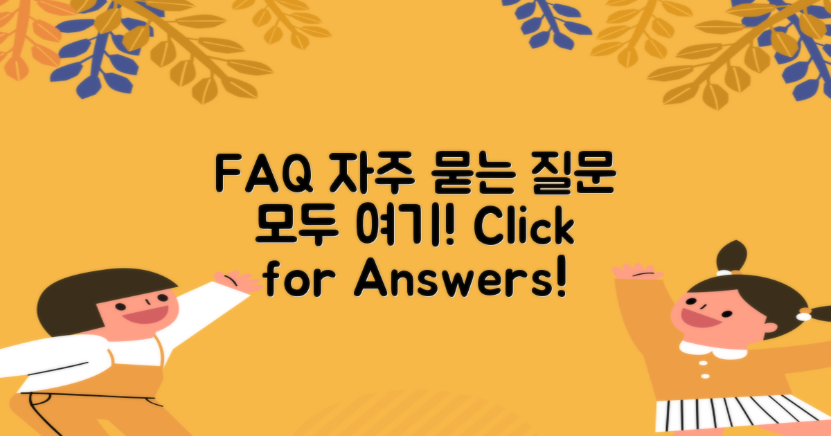 자주 묻는 질문 정리