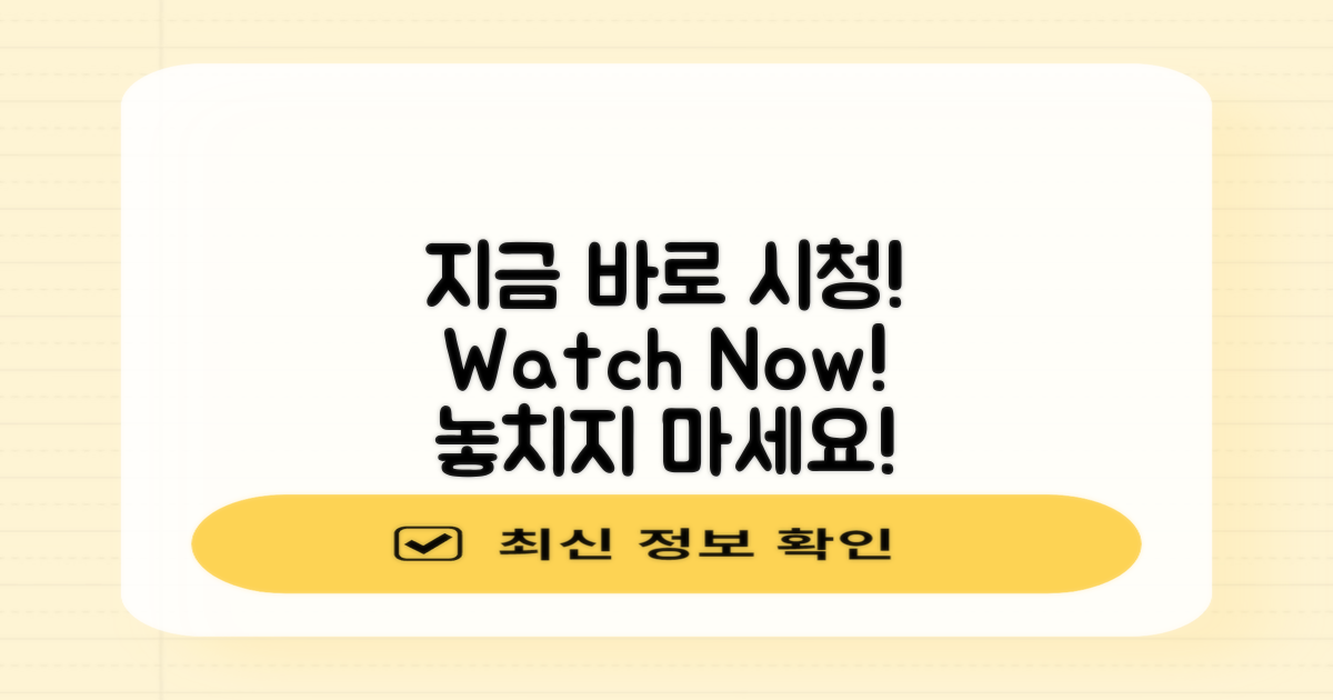 지금 바로 틀어보세요