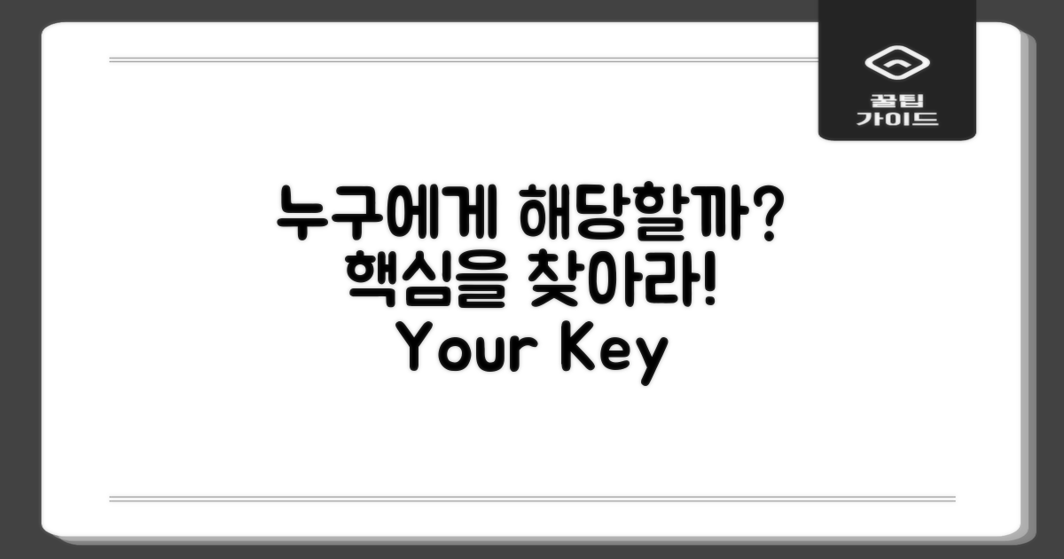 누구에게 해당할까?