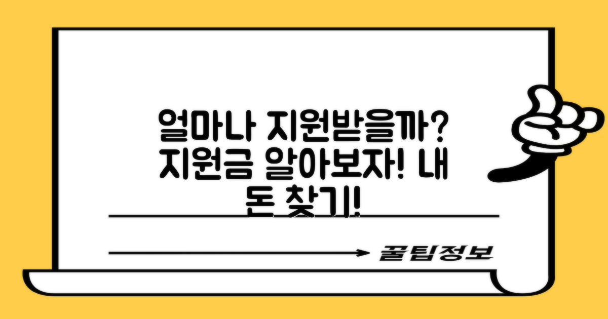 얼마나 지원받을 수 있을까?