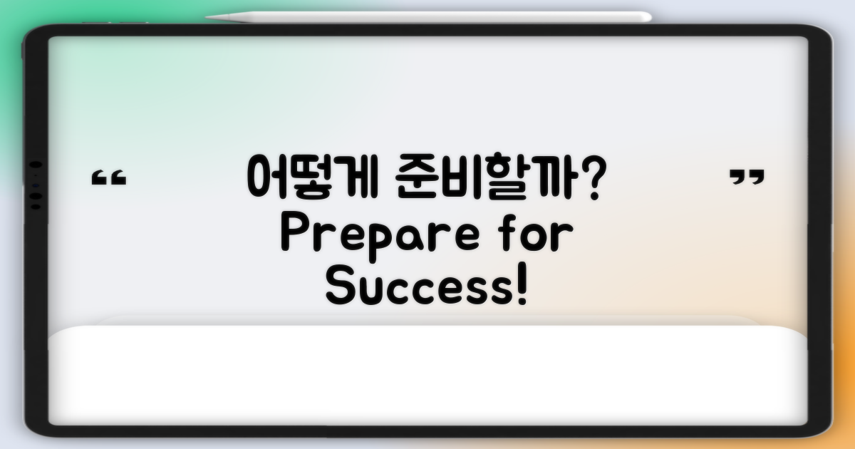 어떻게 준비할 수 있을까?