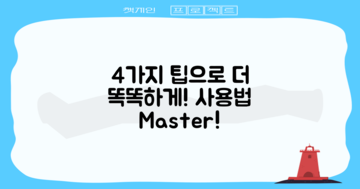 4가지 사용법 팁