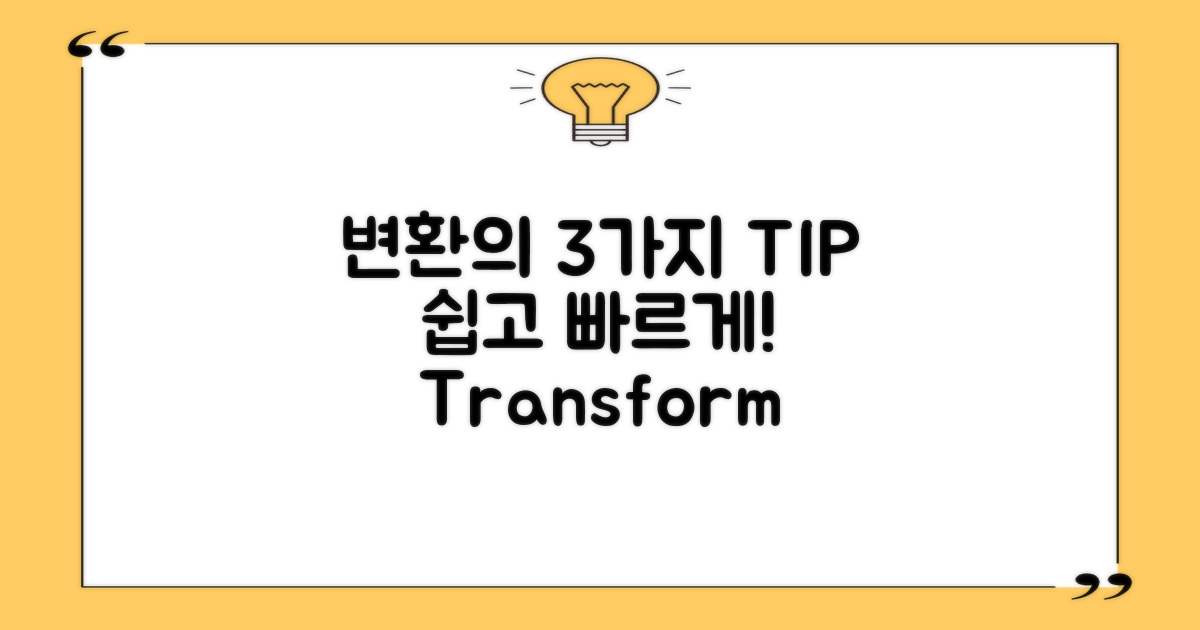 3가지 변환 방법