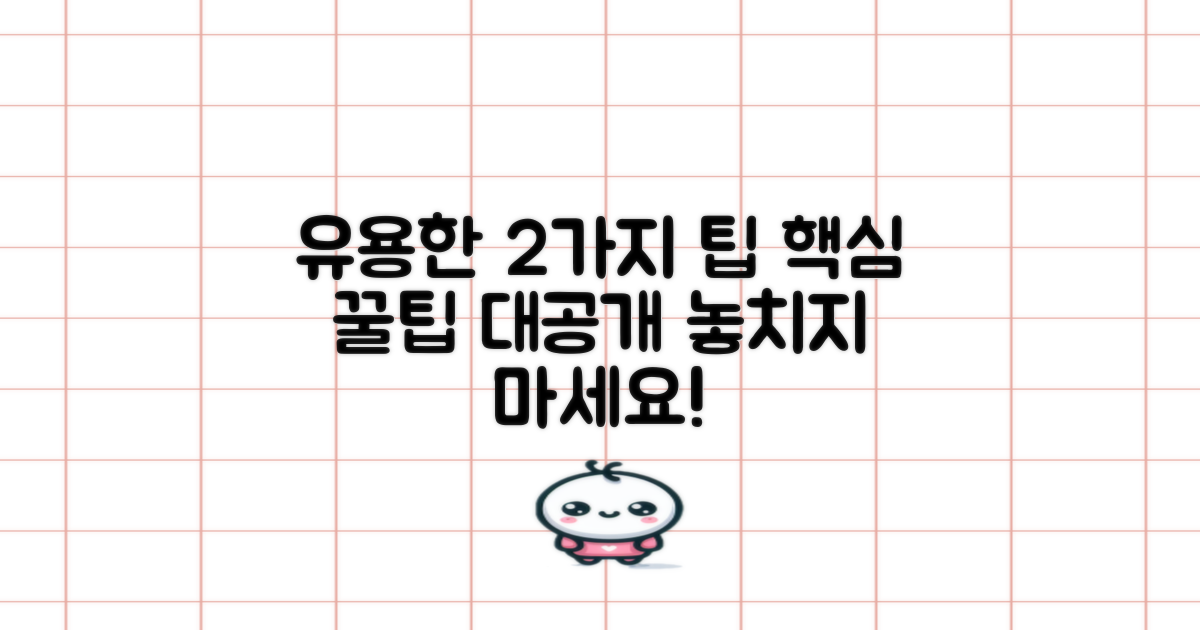 2가지 유용한 팁