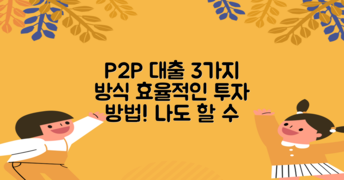 3가지 P2P 대출 방식