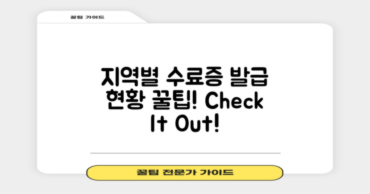 지역별 수료증 발급 현황