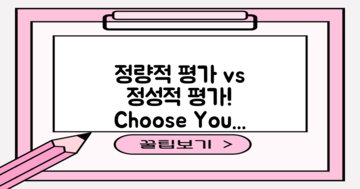 정량적 vs 정성적 평가