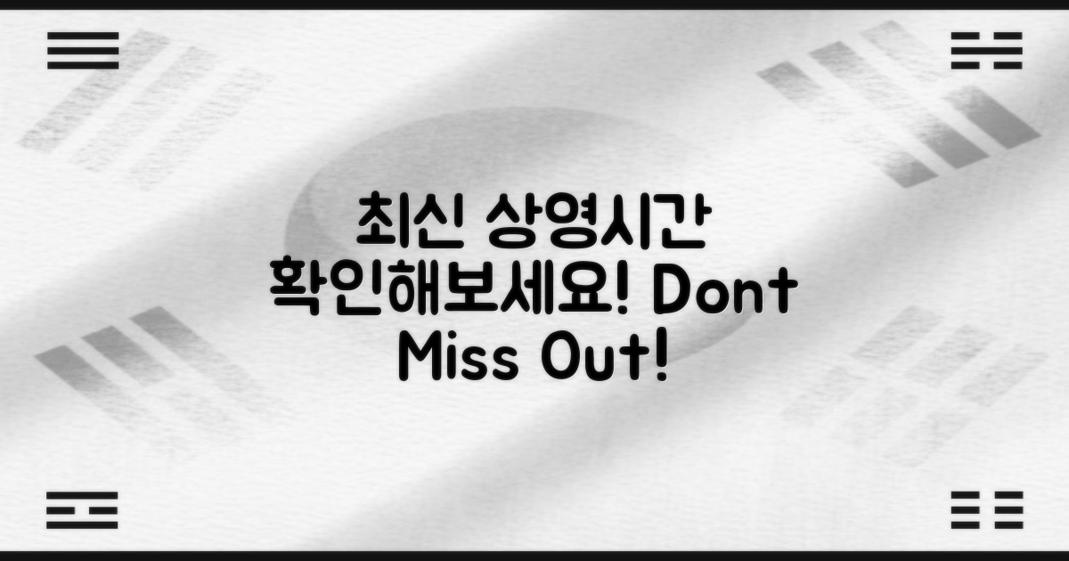 최신 상영시간을 확인하세요