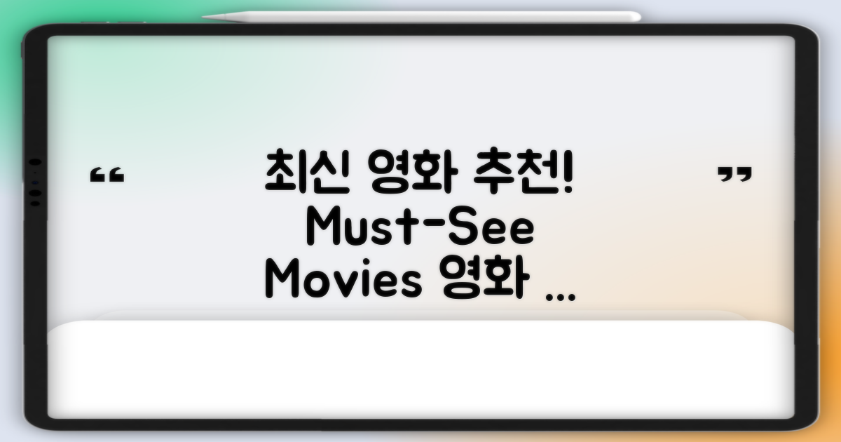 최신 영화 정보 및 추천
