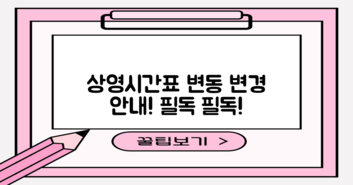 상영시간표 변동 안내