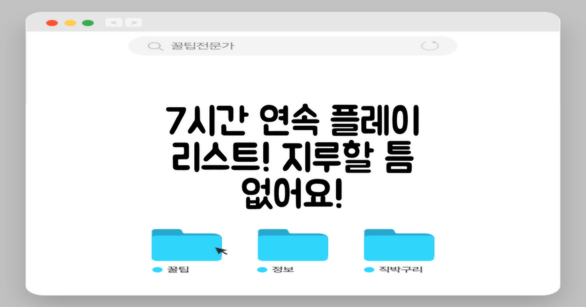 7시간 연속 재생 리스트