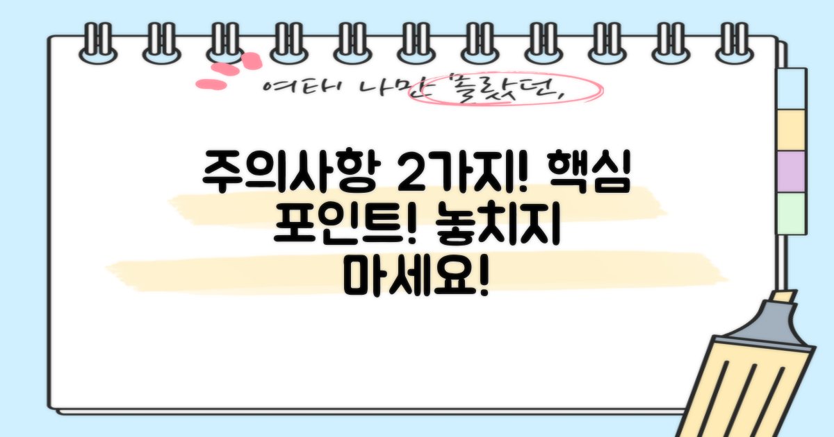2가지 주의사항