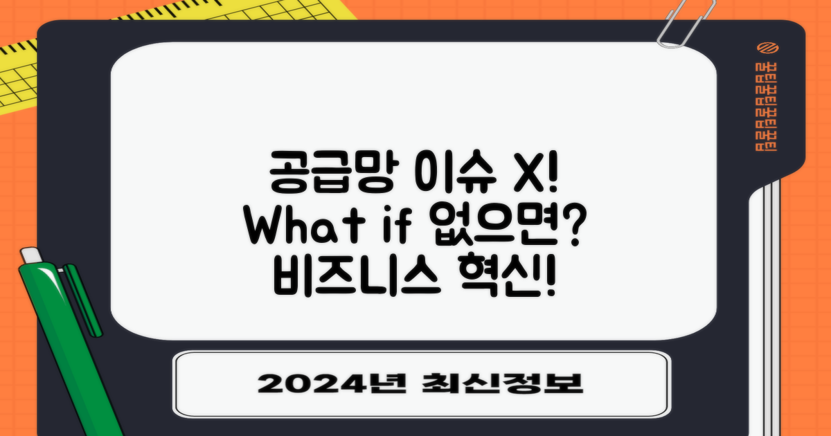 공급망 이슈는 없다면?
