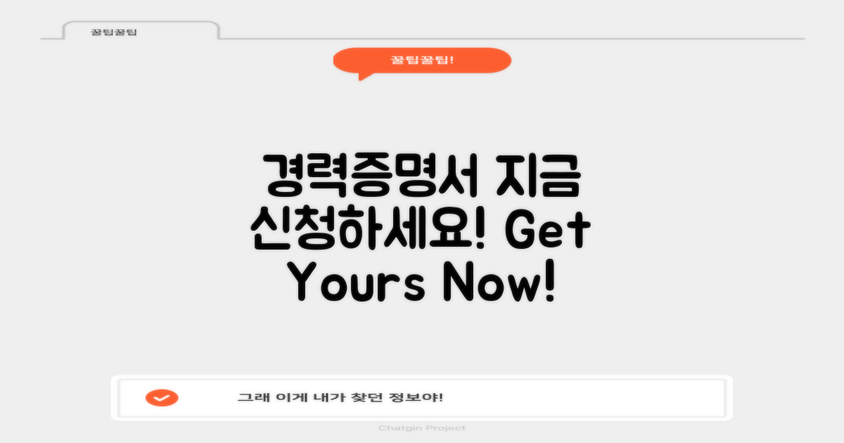이제 경력증명서 신청하세요
