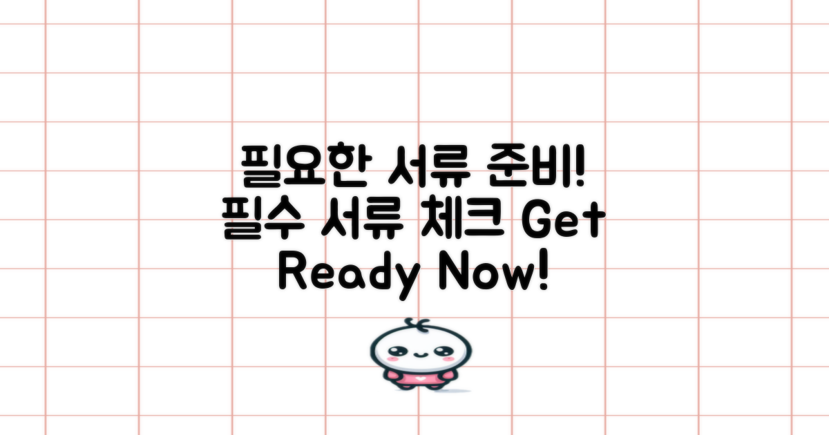 필요한 서류를 준비하세요