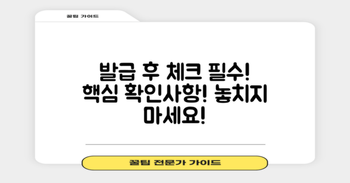 발급 후 확인사항을 체크하세요
