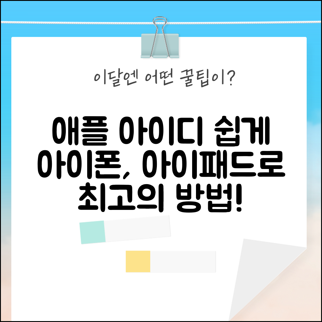 애플 아이디 아이폰과 아이패드에서 쉽게 생성하는 방법