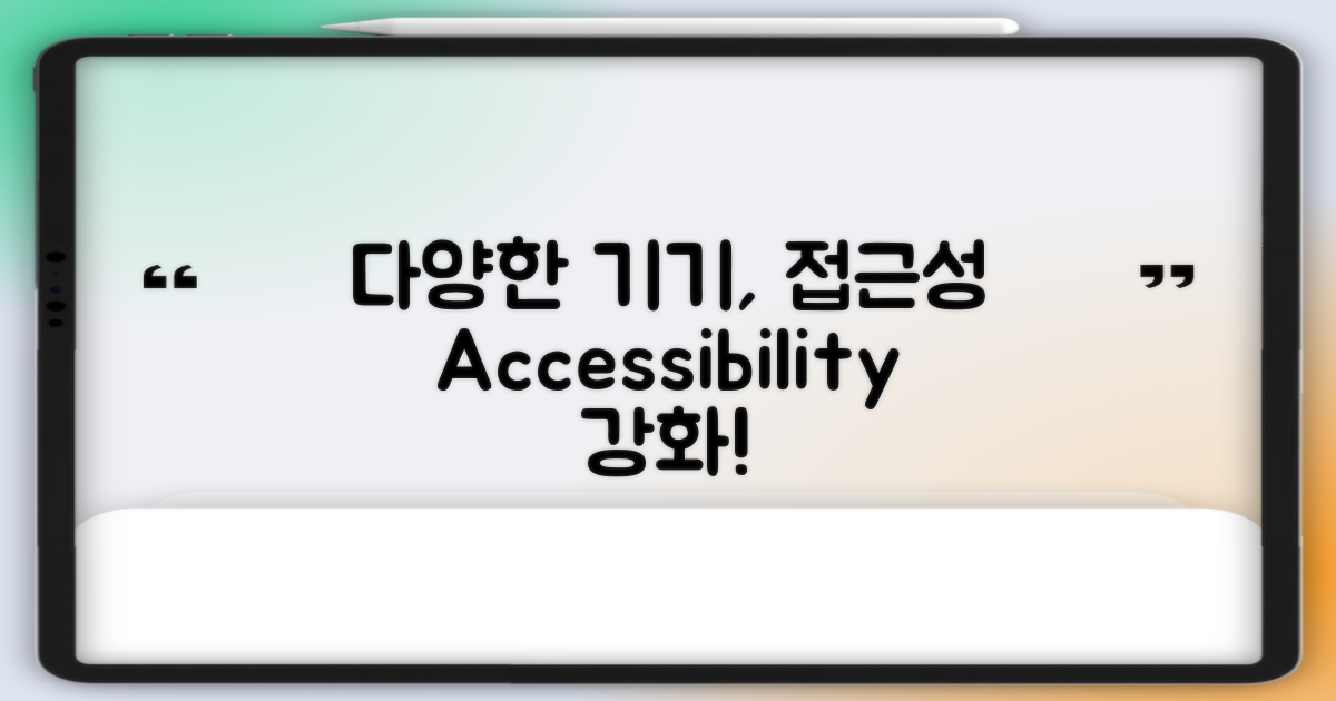 다양한 기기에서의 접근성