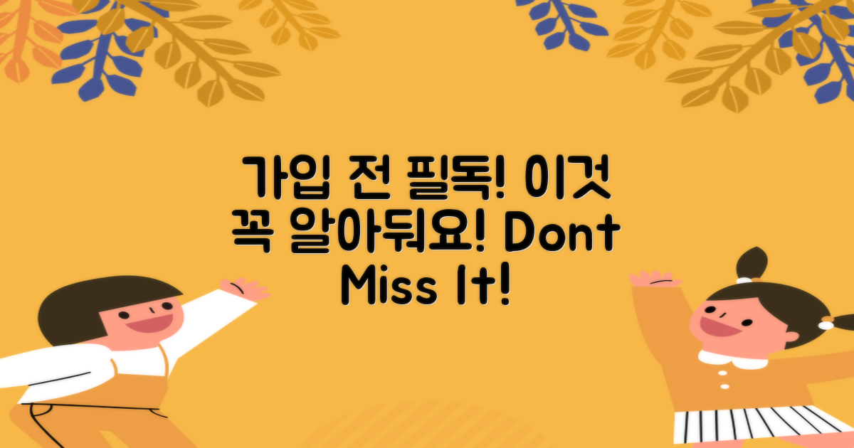 가입 전에 이것 알아두세요