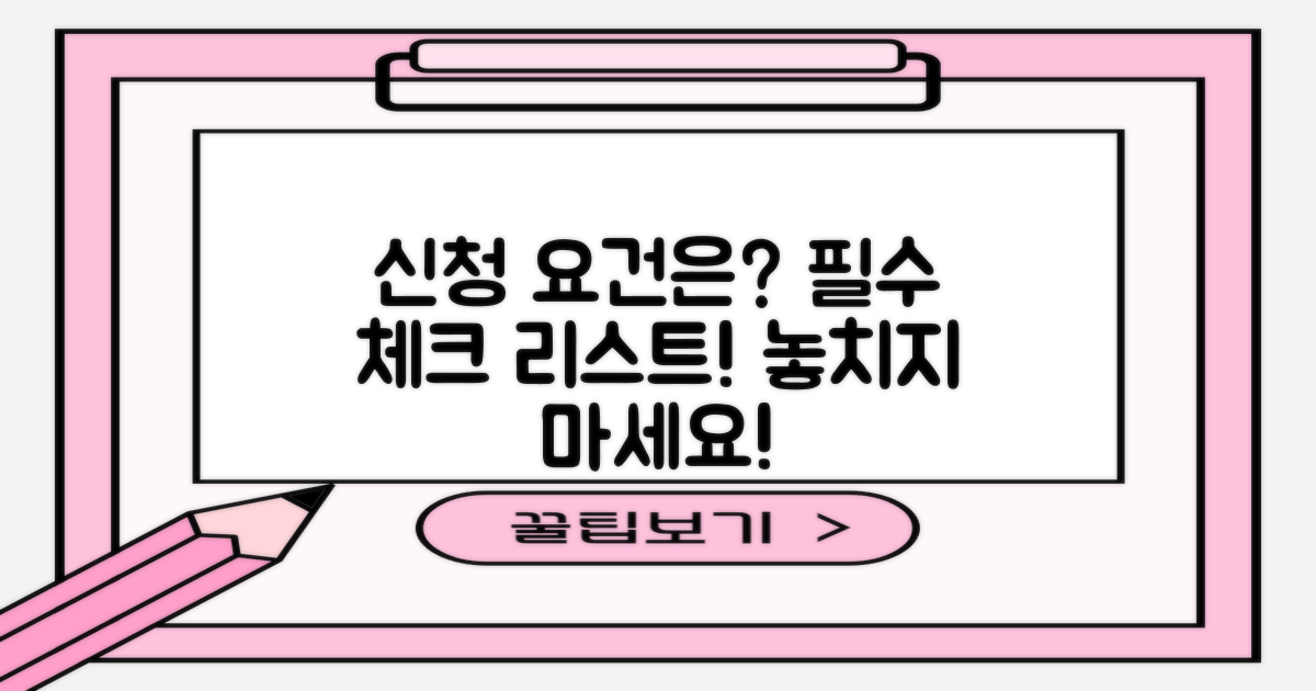 신청 요건은 무엇일까?