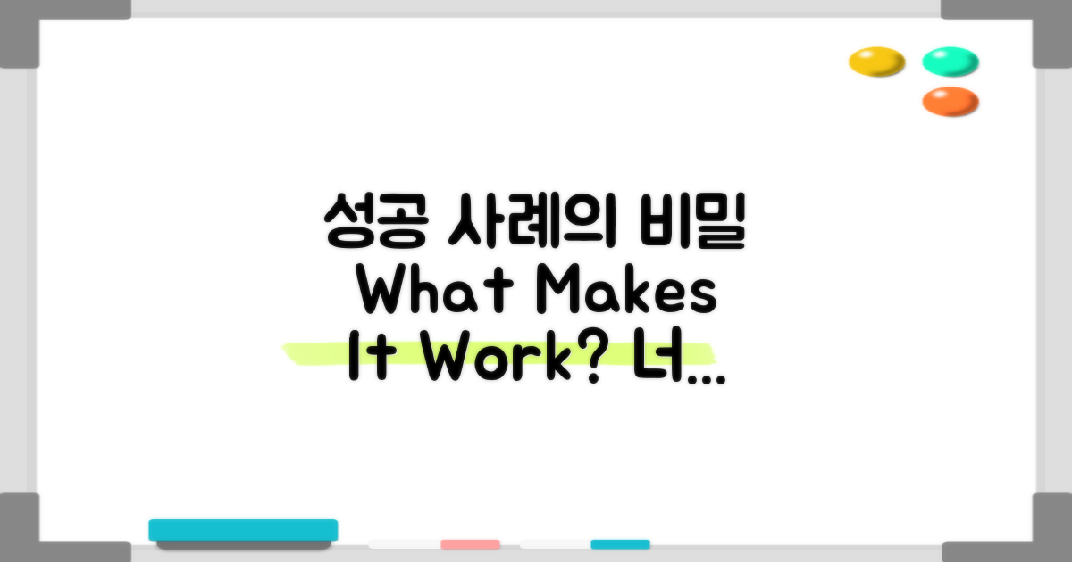 성공 사례는 어떤 것이?