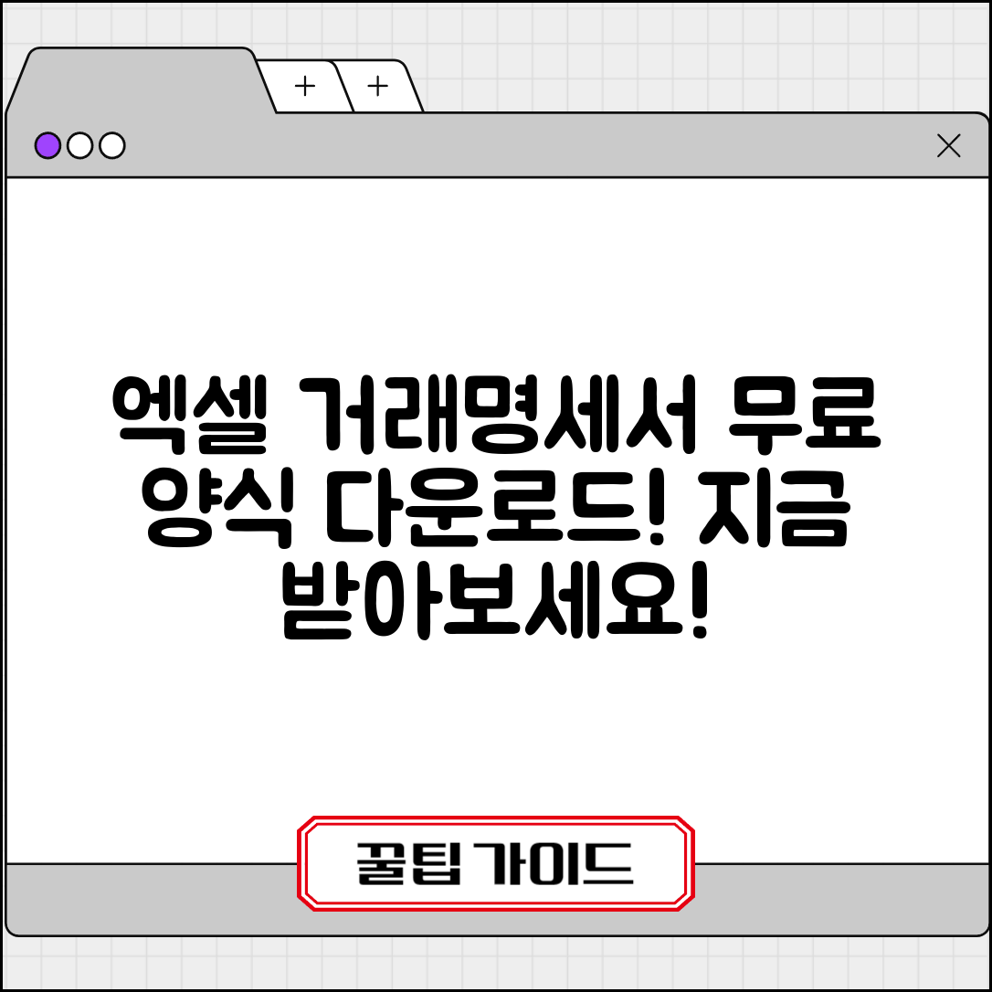 엑셀로 거래명세서 양식 무료 다운로드
