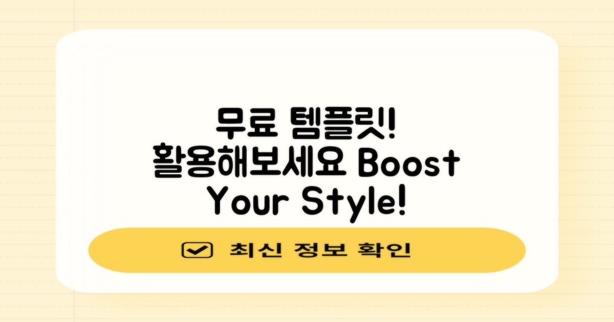 무료 템플릿 활용해보세요