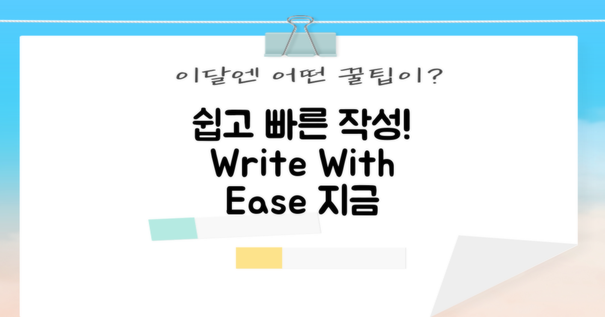 쉽고 빠르게 작성하세요