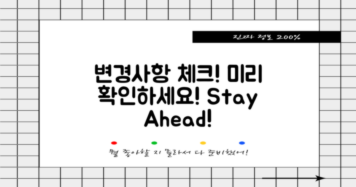 변경사항을 미리 체크하세요
