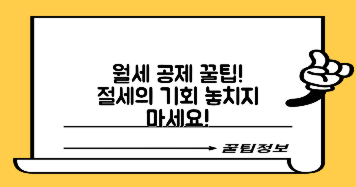 월세 공제를 활용하세요