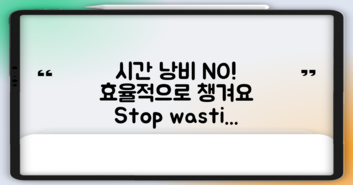 시간 낭비하지 마세요