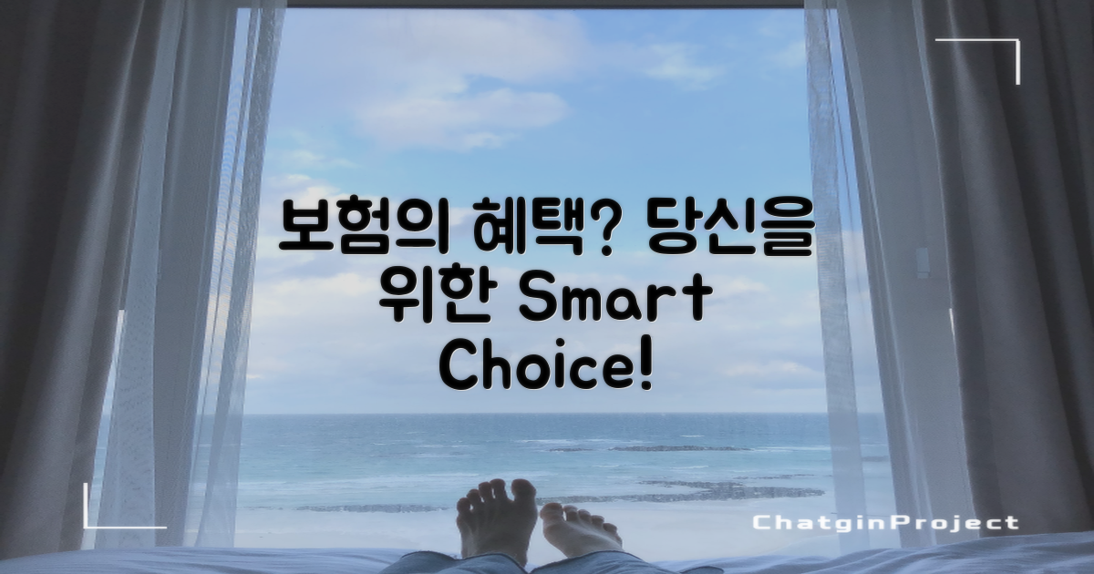 보험의 혜택은 무엇일까?