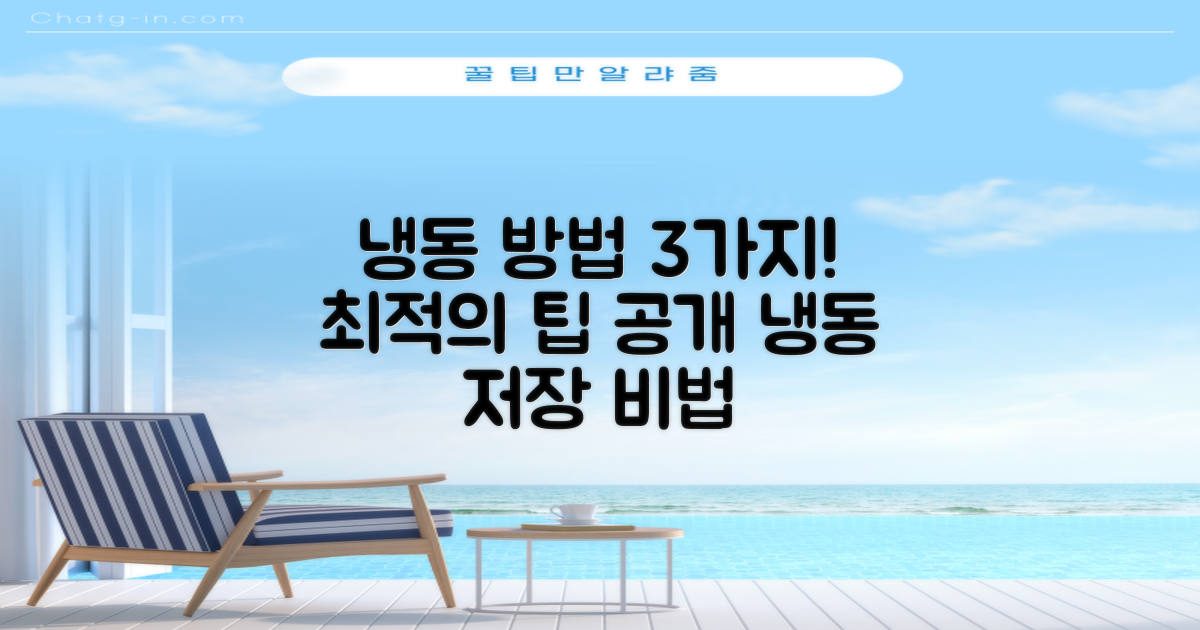 3가지 최적의 냉동 방법