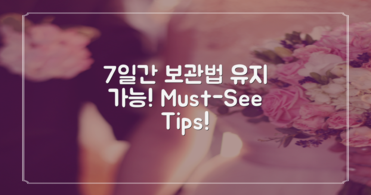 7일간 유지 가능한 보관법