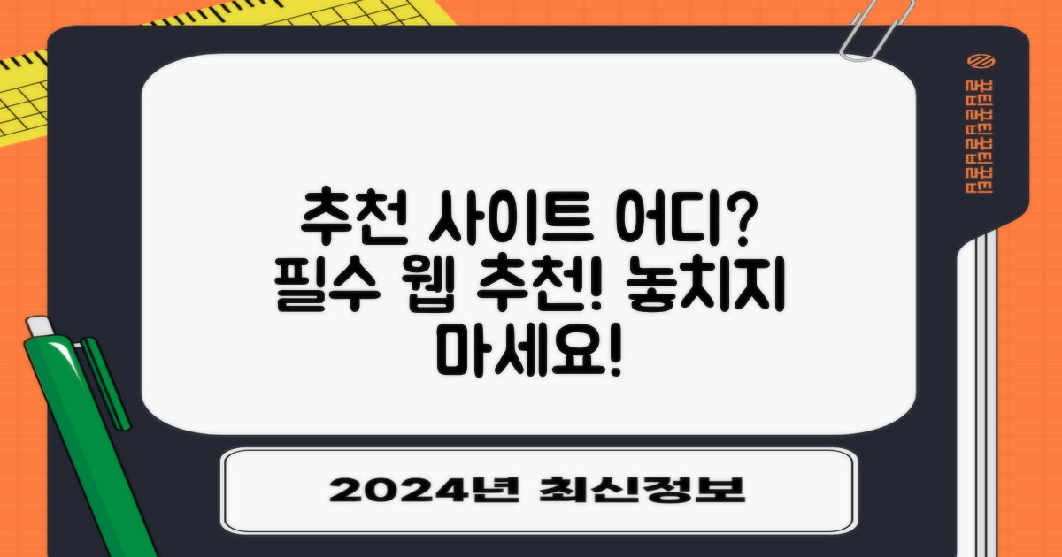 추천 사이트는 어디일까?