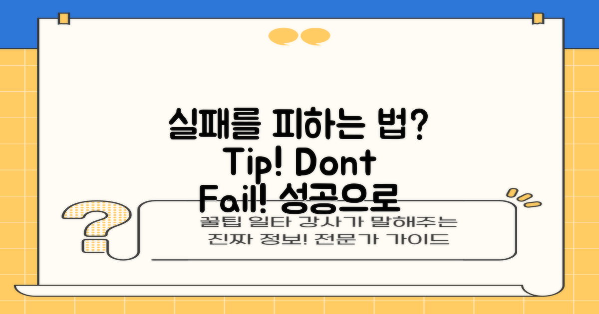 실패를 피하는 방법은?
