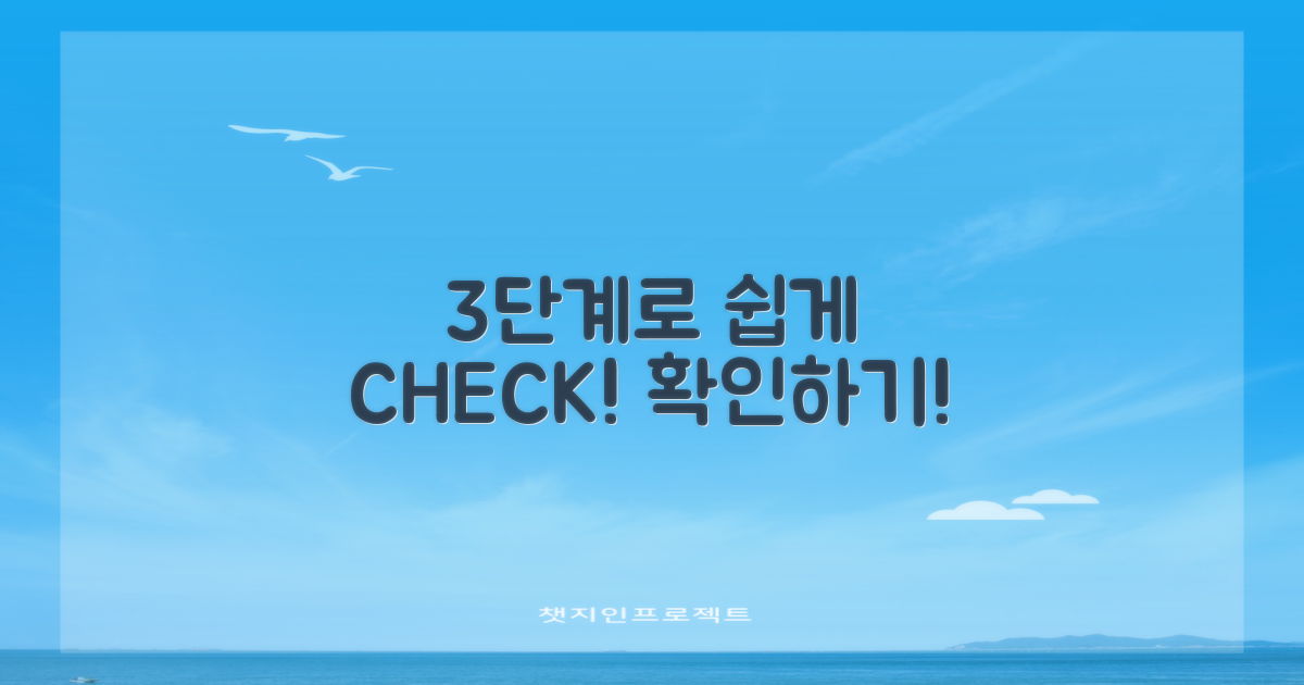 3단계로 쉽게 확인하기