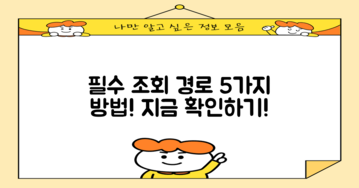 5가지 필수 조회 경로