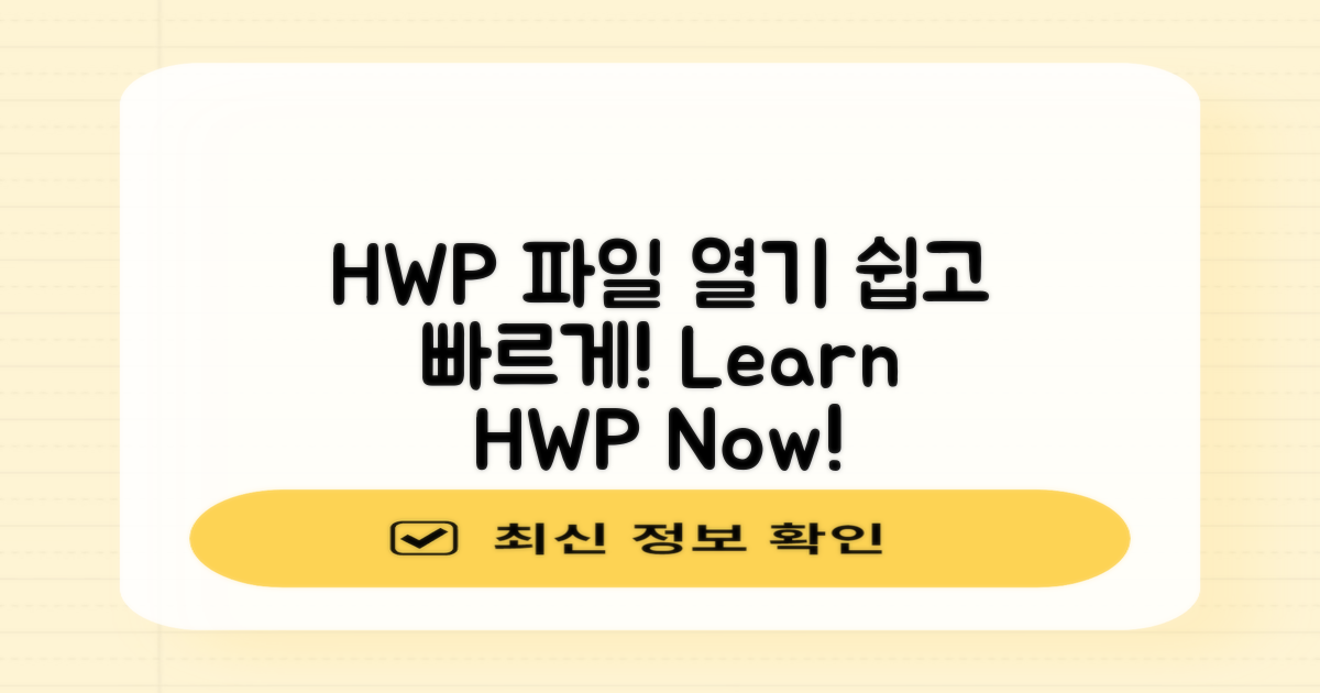 HWP 파일을 여는 법 알아보세요