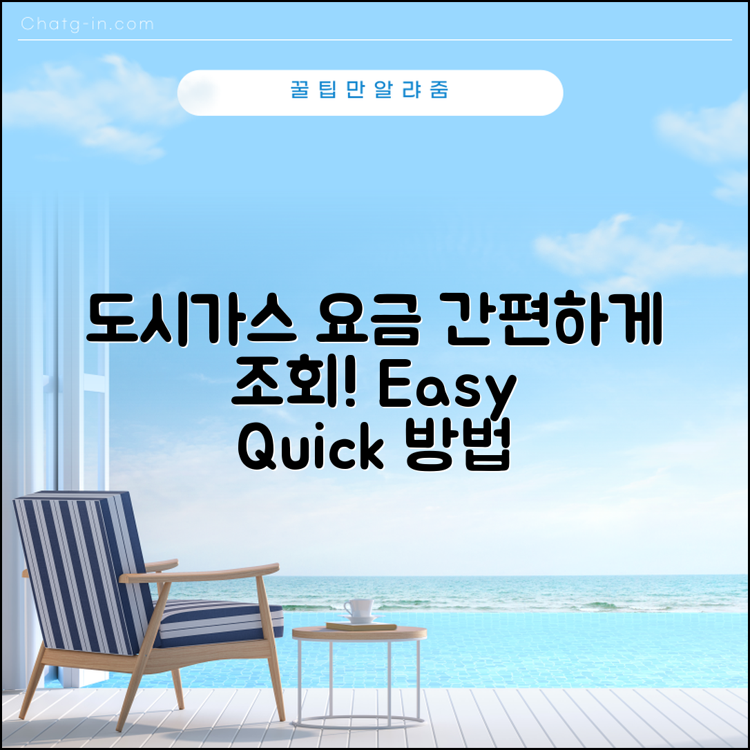 도시가스 요금 조회 간편 방법 소개