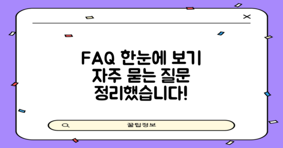 자주 묻는 질문 정리
