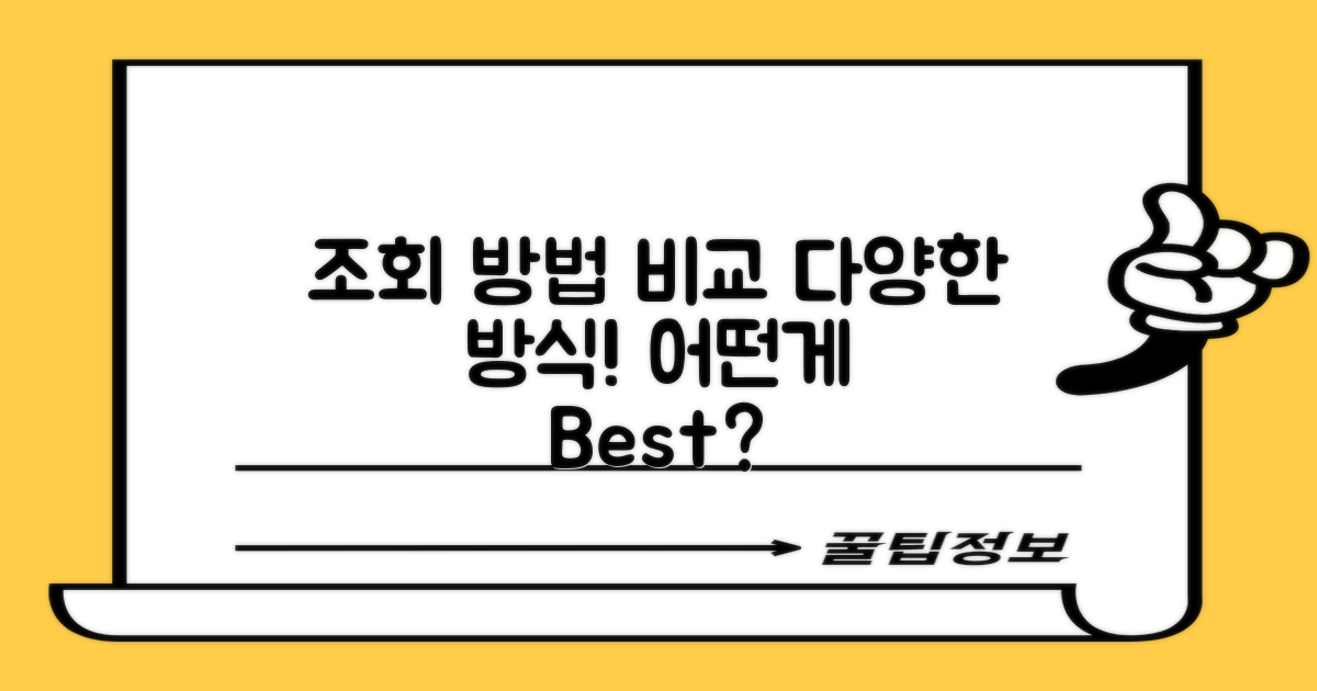 다양한 조회 방법 비교